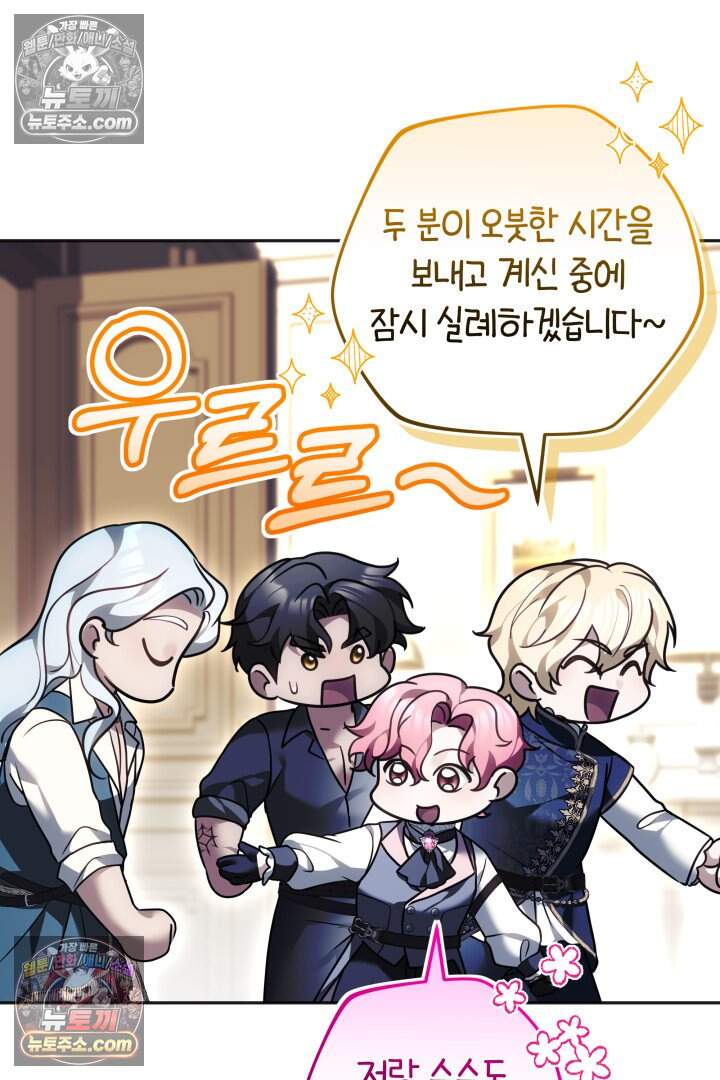 당신의 기사에게 투표하세요! 20화 45