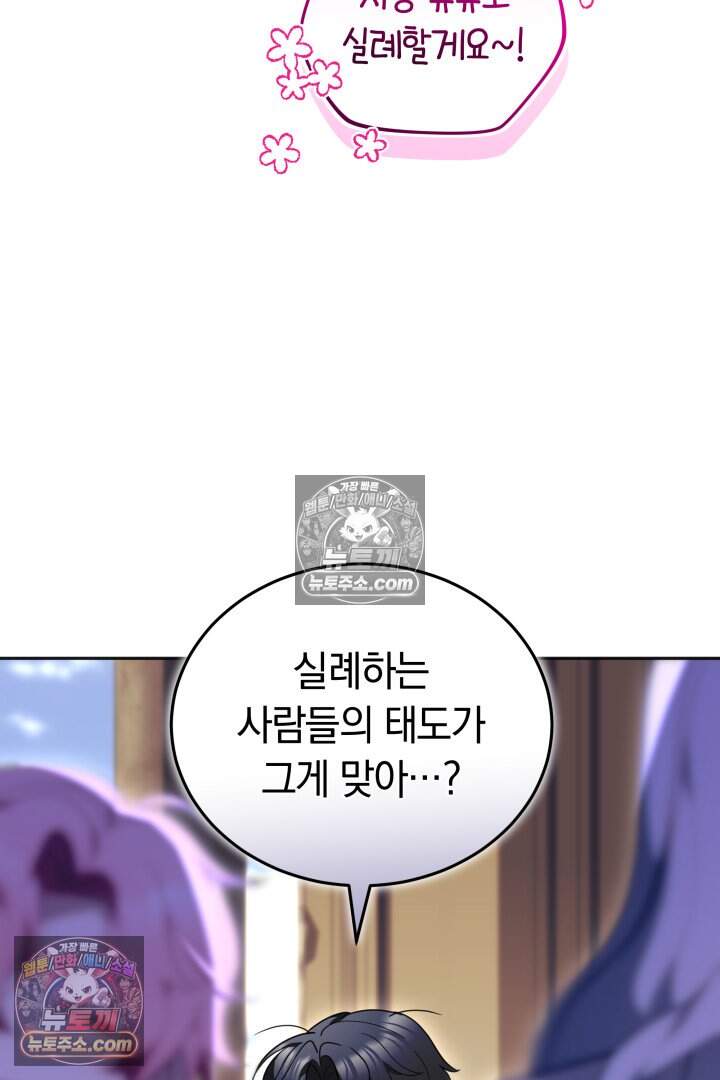 당신의 기사에게 투표하세요! 20화 46