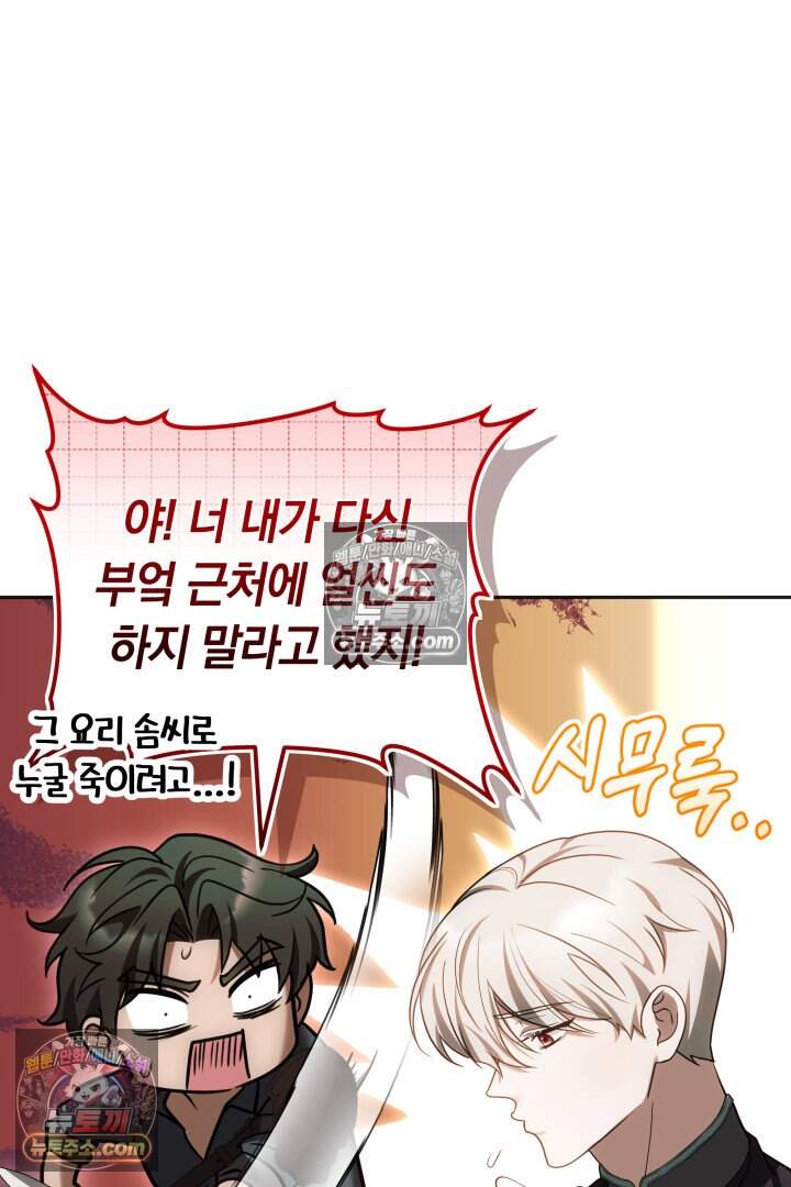 당신의 기사에게 투표하세요! 20화 51