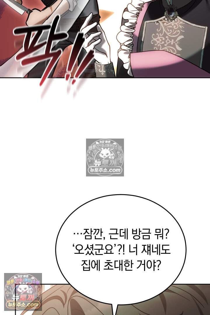 당신의 기사에게 투표하세요! 20화 52