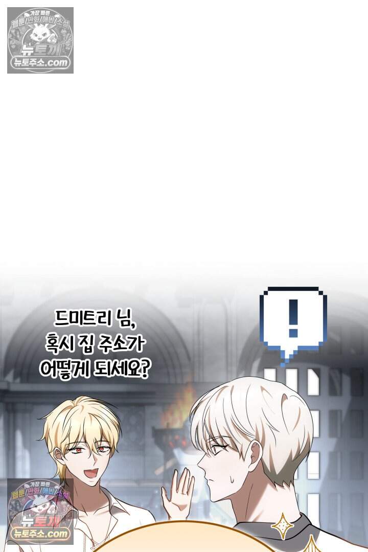 당신의 기사에게 투표하세요! 20화 54