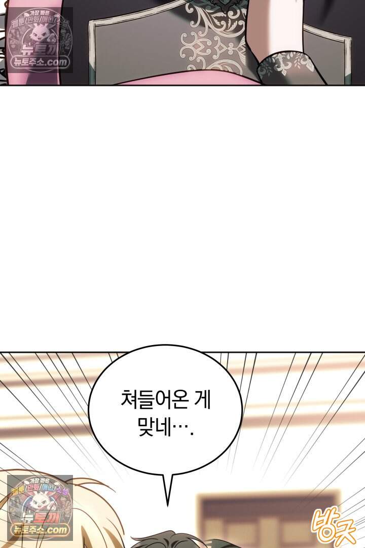 당신의 기사에게 투표하세요! 20화 56