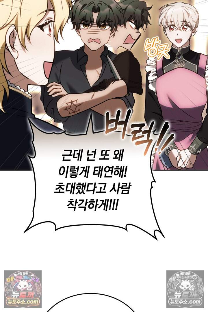 당신의 기사에게 투표하세요! 20화 57