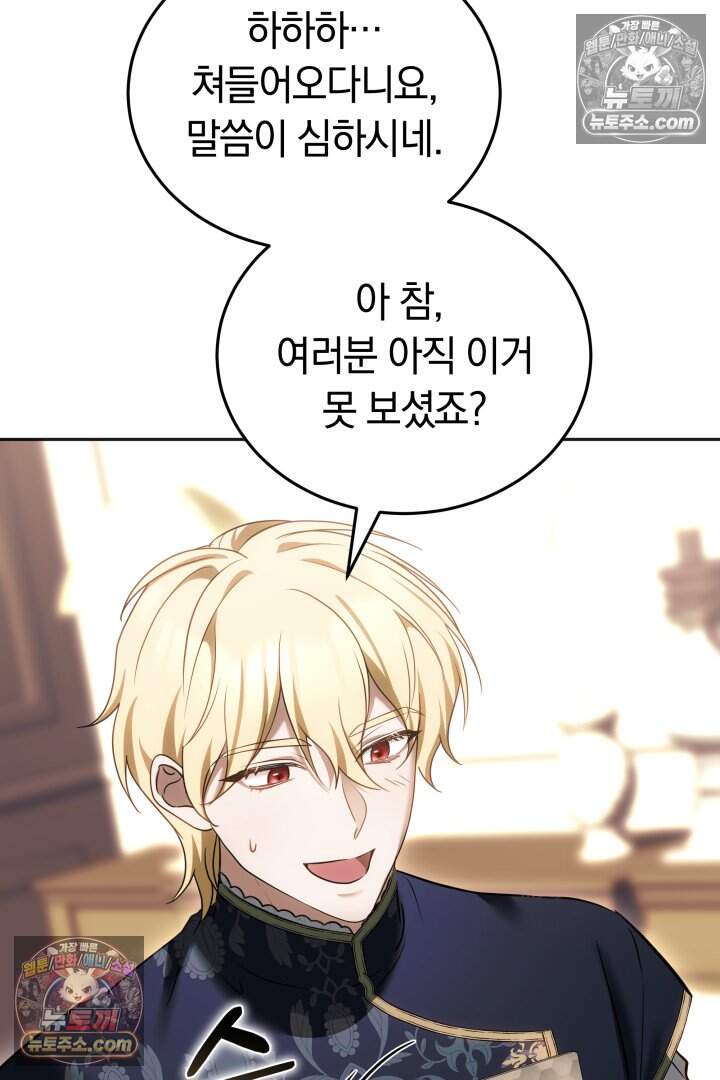 당신의 기사에게 투표하세요! 20화 58