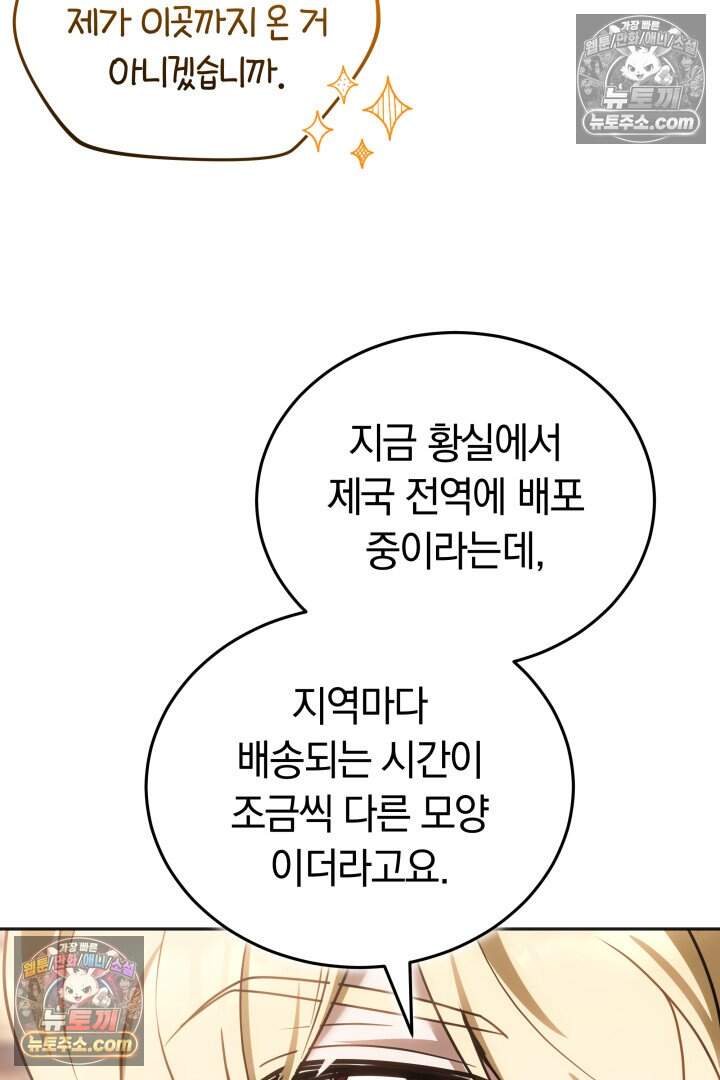 당신의 기사에게 투표하세요! 20화 61