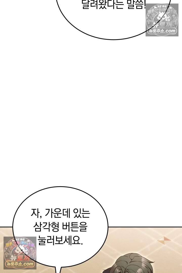 당신의 기사에게 투표하세요! 20화 63
