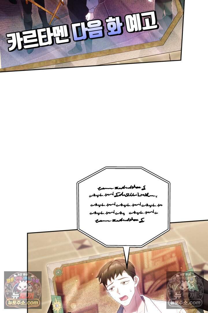 당신의 기사에게 투표하세요! 20화 67