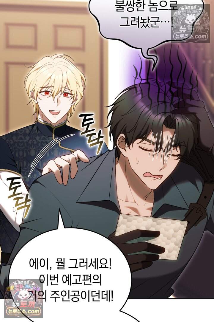 당신의 기사에게 투표하세요! 20화 70