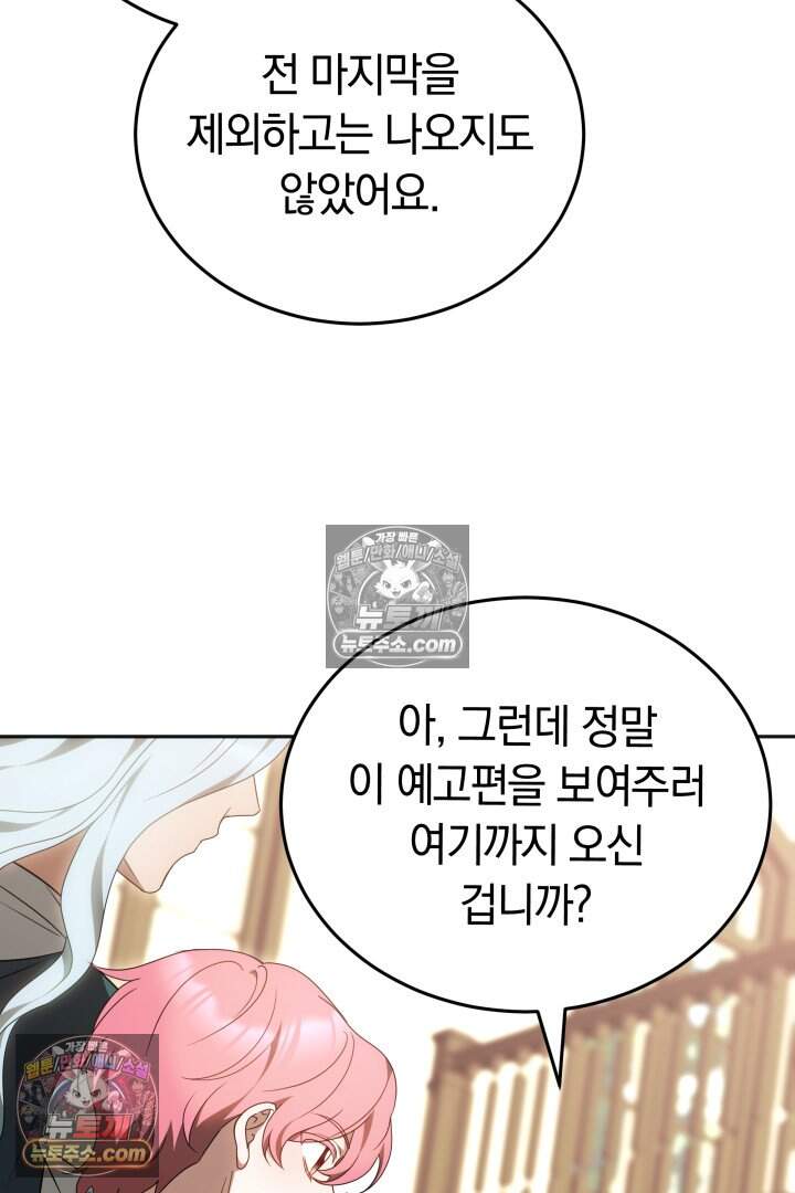 당신의 기사에게 투표하세요! 20화 71