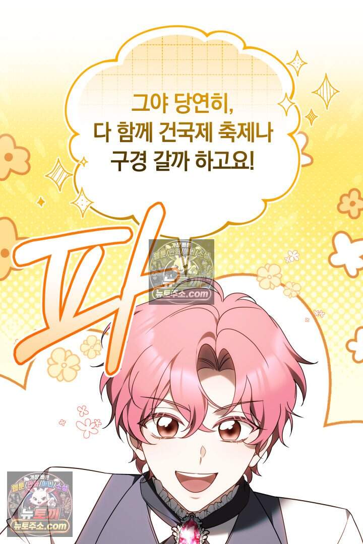 당신의 기사에게 투표하세요! 20화 73