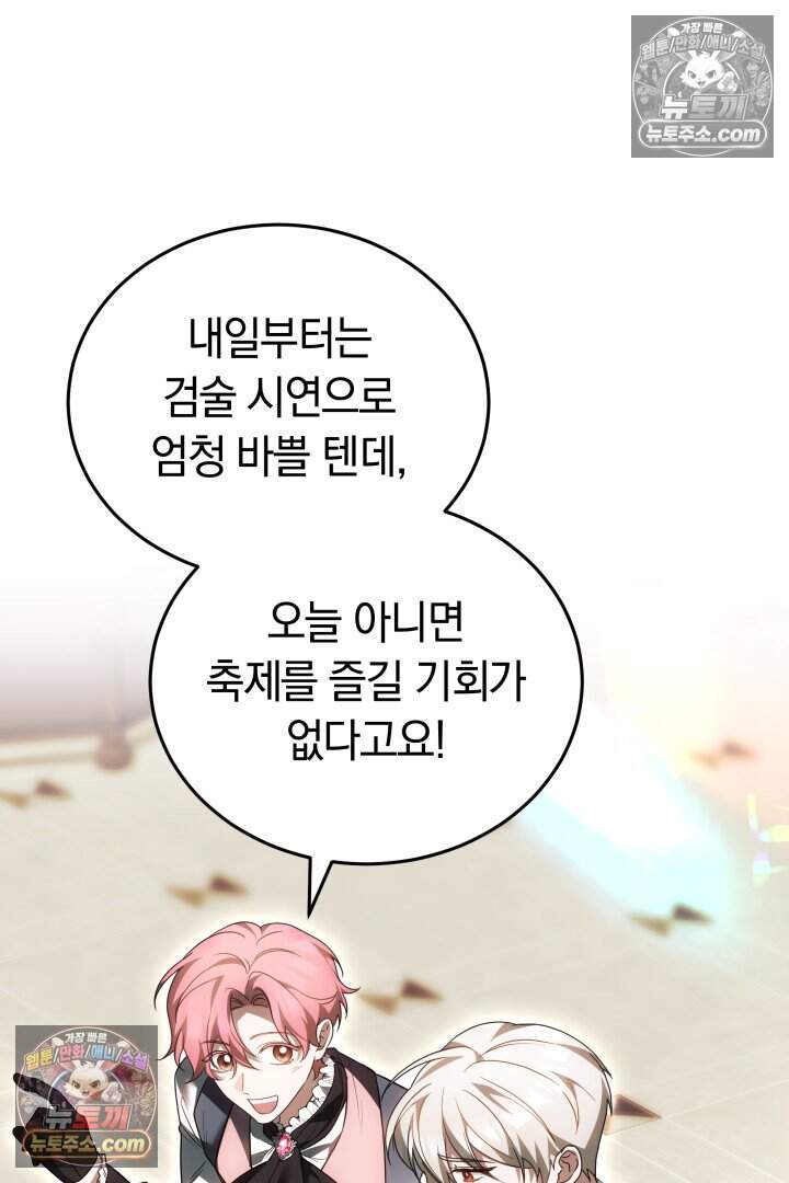 당신의 기사에게 투표하세요! 20화 78