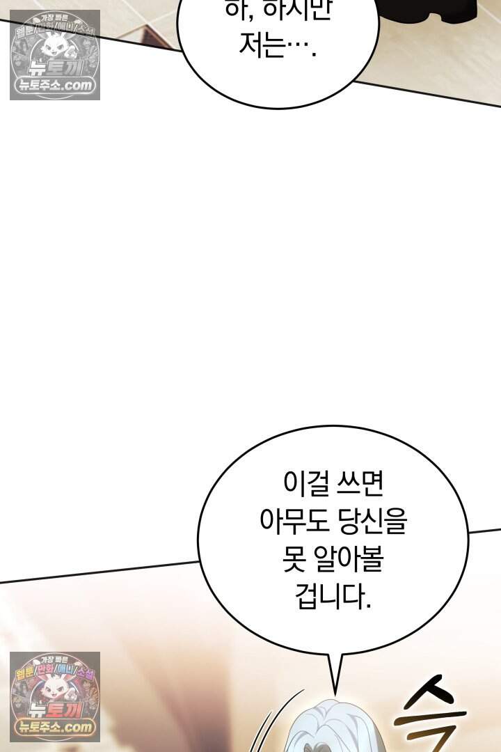 당신의 기사에게 투표하세요! 20화 80