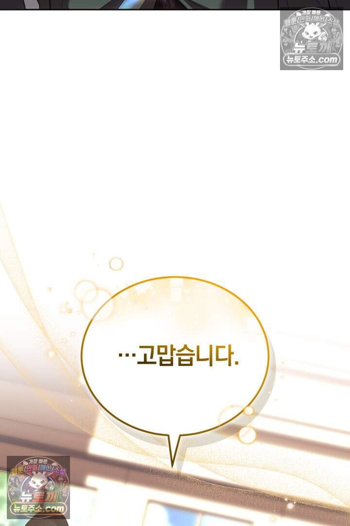 당신의 기사에게 투표하세요! 20화 85