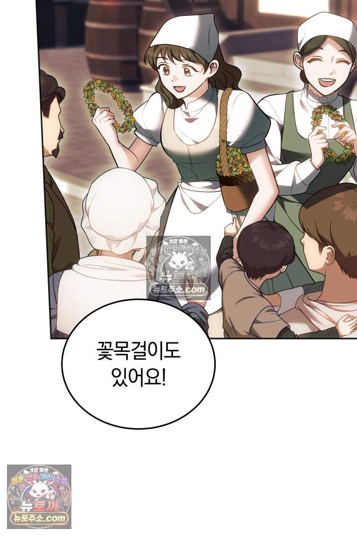 당신의 기사에게 투표하세요! 20화 90