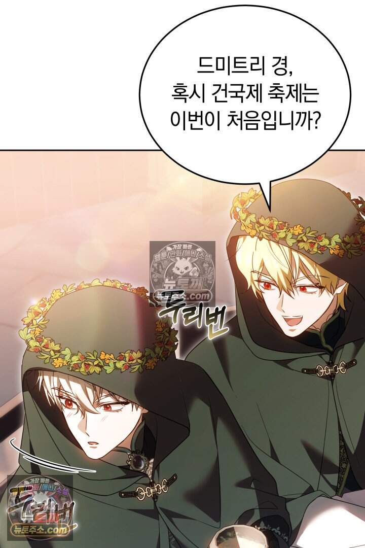 당신의 기사에게 투표하세요! 20화 106