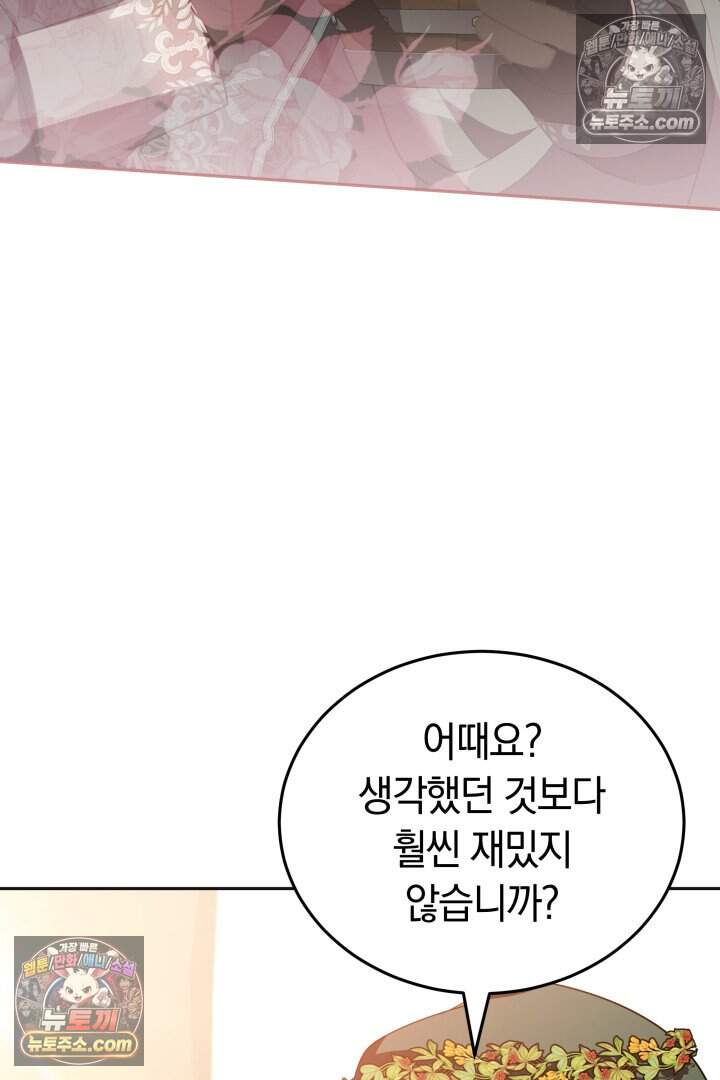 당신의 기사에게 투표하세요! 20화 109