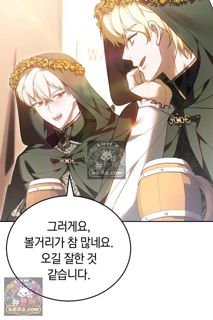 당신의 기사에게 투표하세요! 20화 110