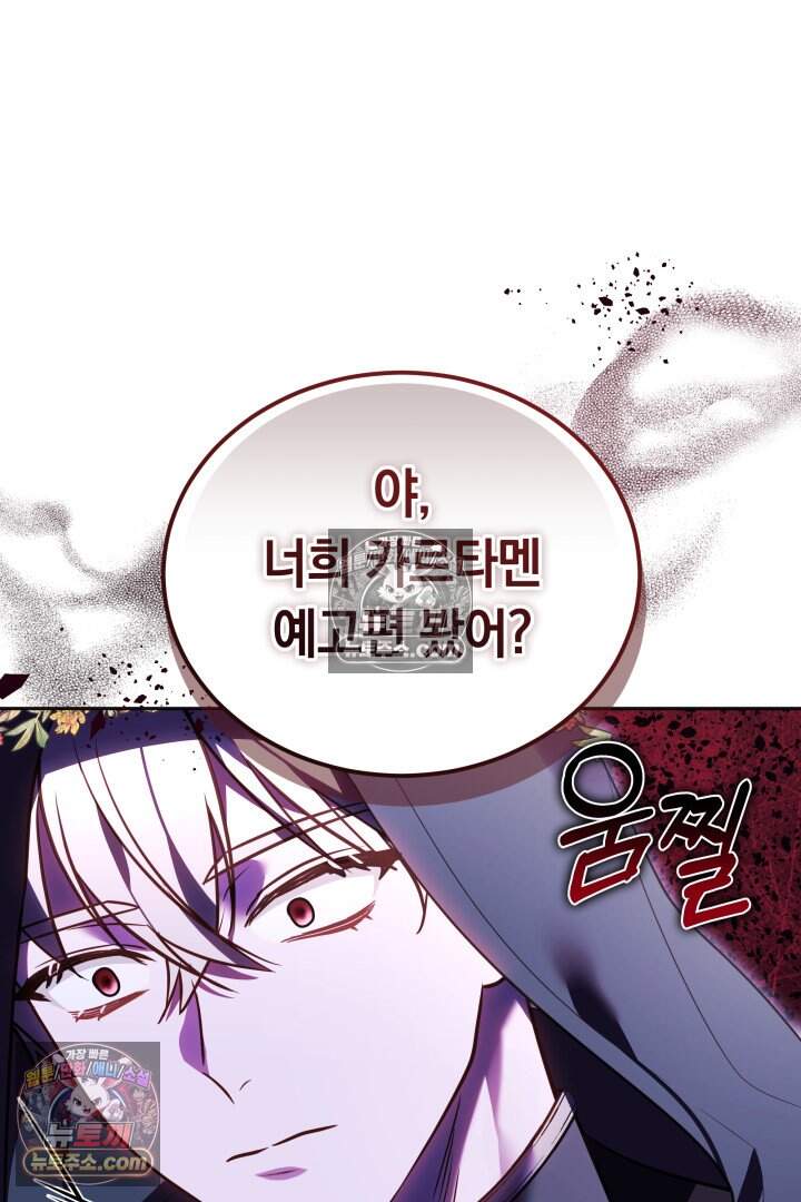 당신의 기사에게 투표하세요! 20화 111
