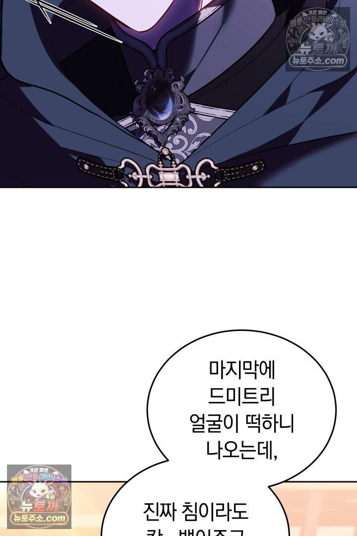 당신의 기사에게 투표하세요! 20화 112