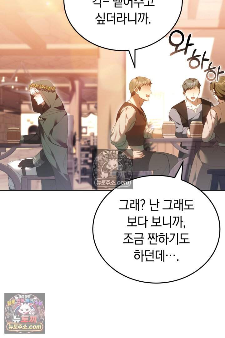 당신의 기사에게 투표하세요! 20화 113