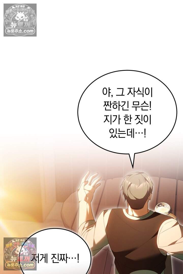 당신의 기사에게 투표하세요! 20화 114