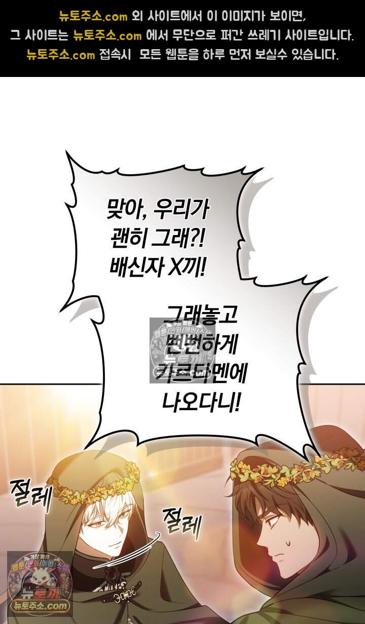 당신의 기사에게 투표하세요! 20화 116