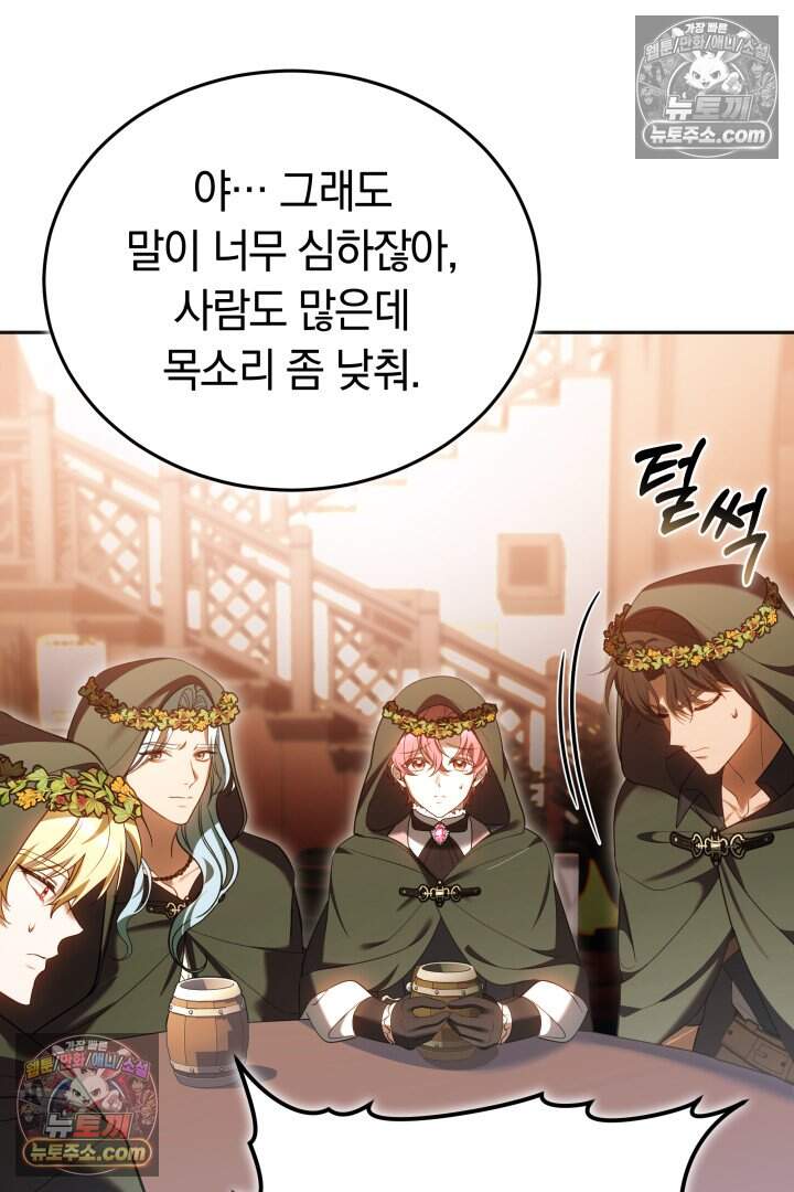 당신의 기사에게 투표하세요! 20화 118