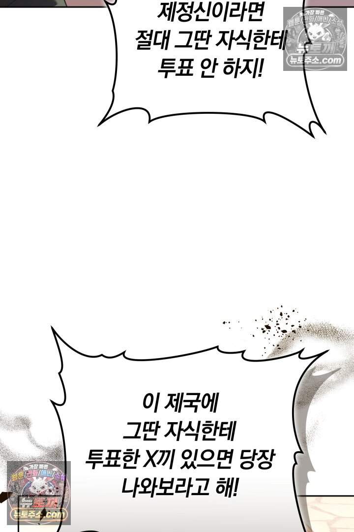당신의 기사에게 투표하세요! 20화 119