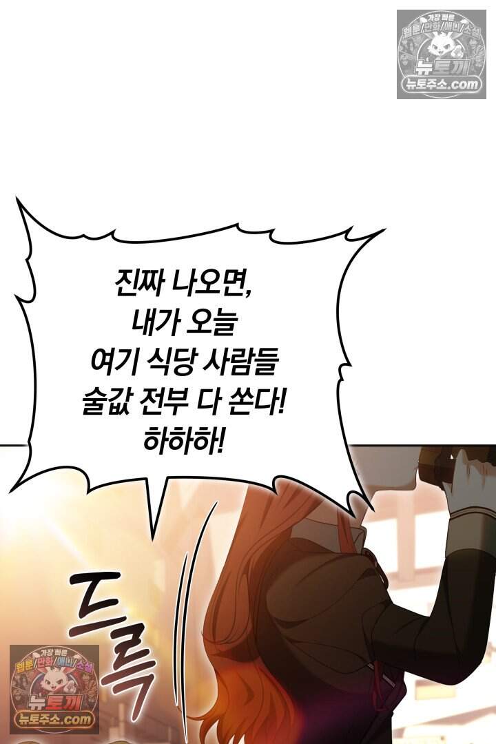 당신의 기사에게 투표하세요! 20화 121