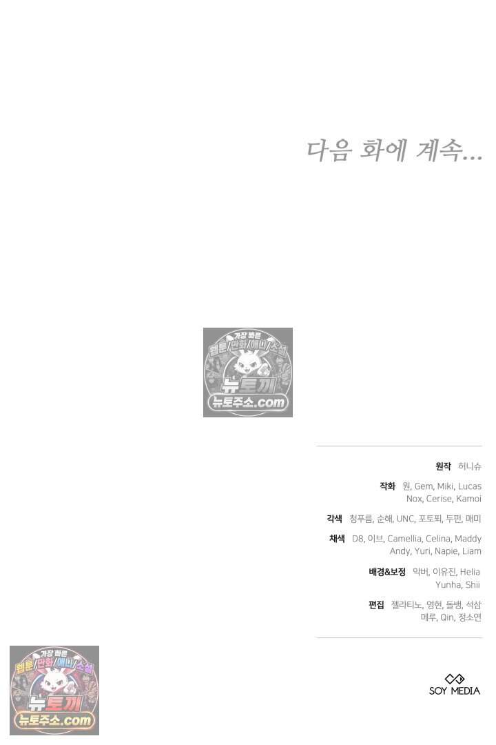 당신의 기사에게 투표하세요! 20화 130