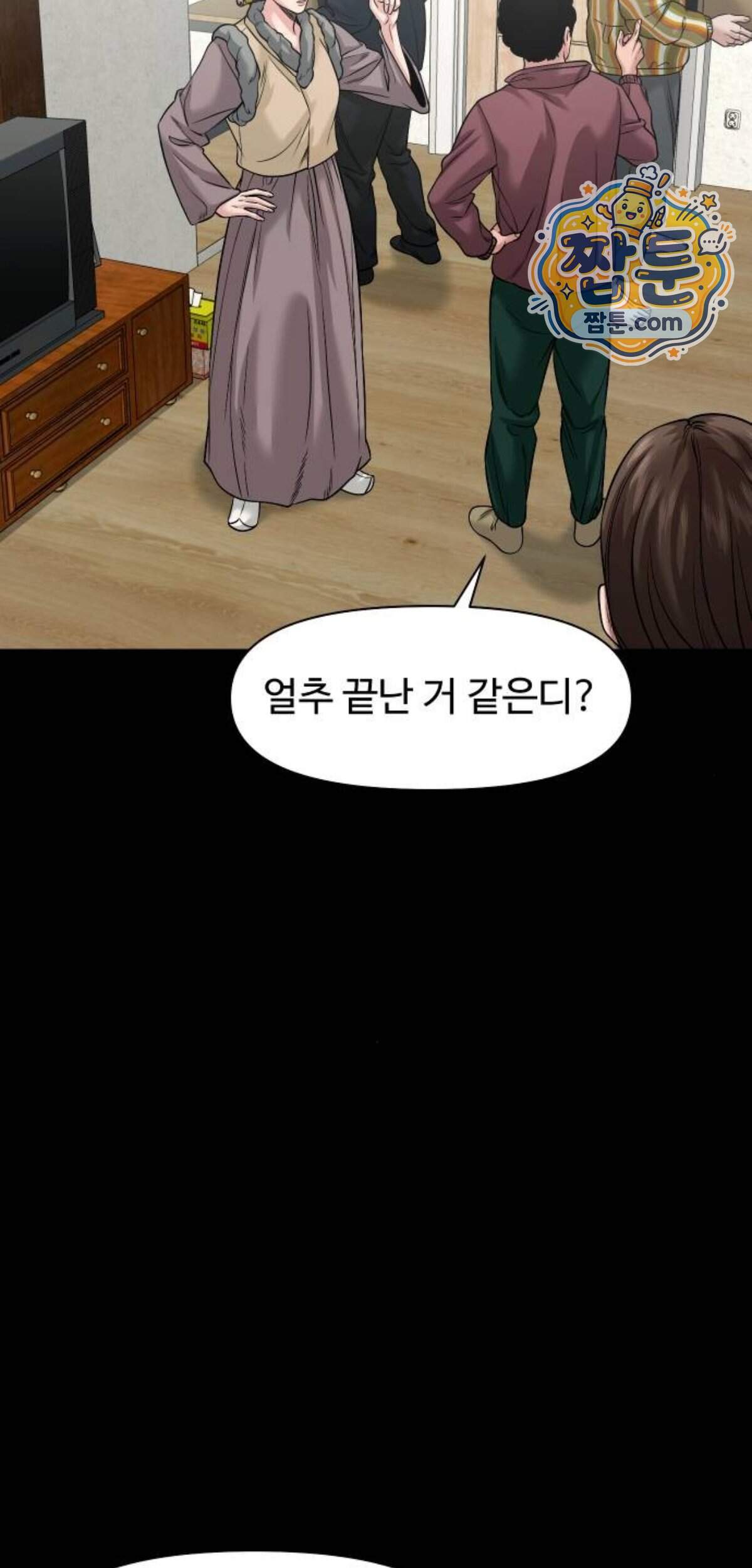 귀촌리 105화 5