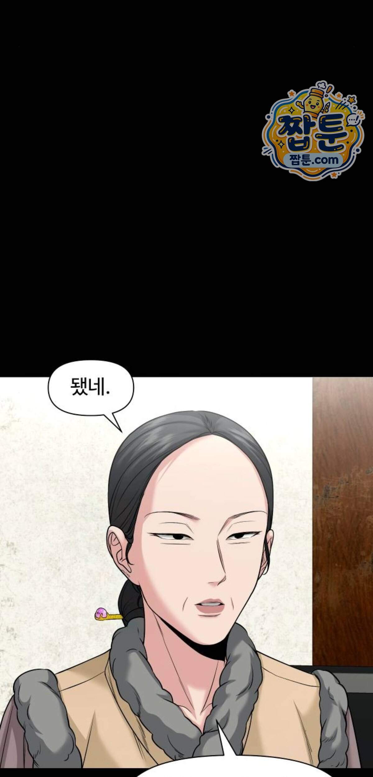귀촌리 105화 10