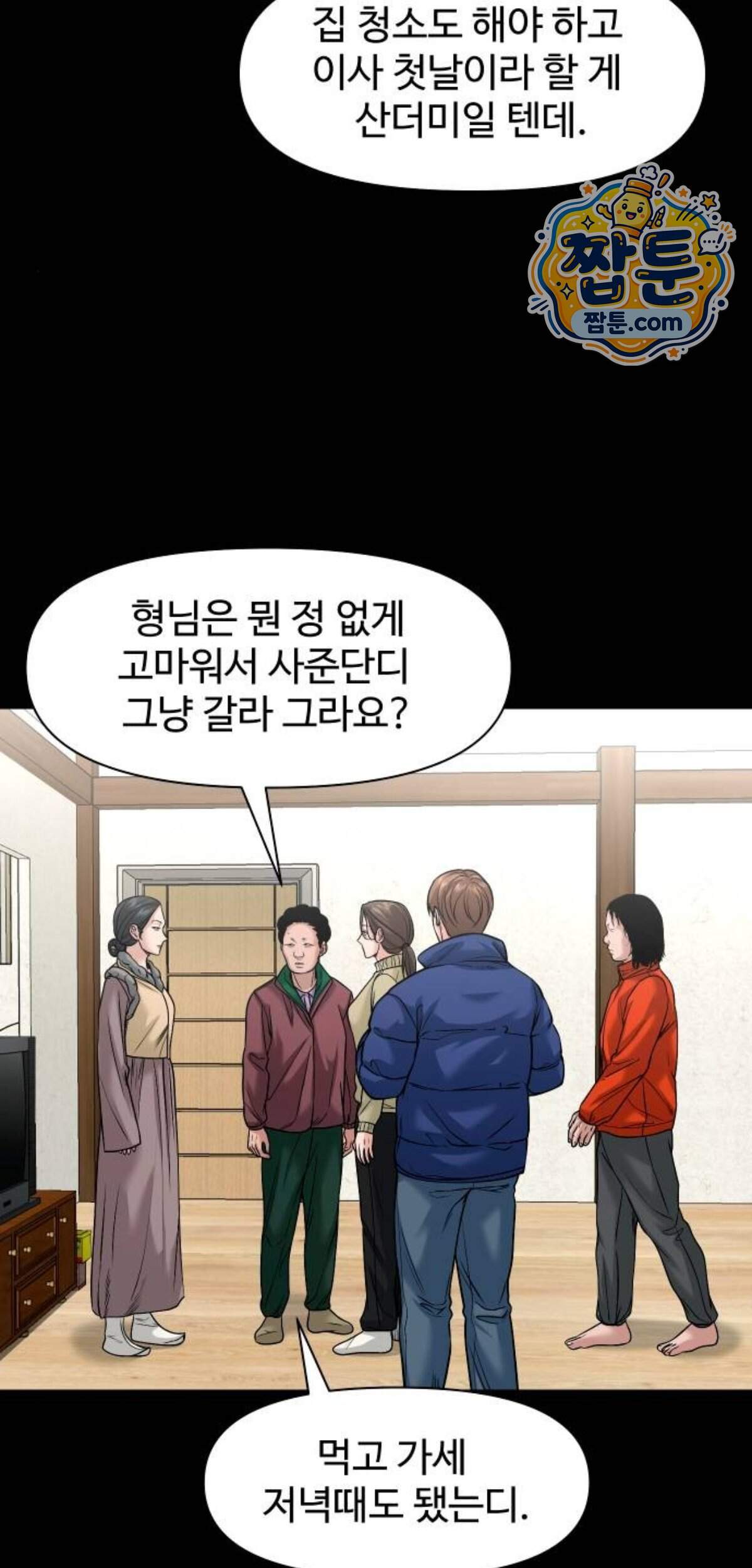 귀촌리 105화 11