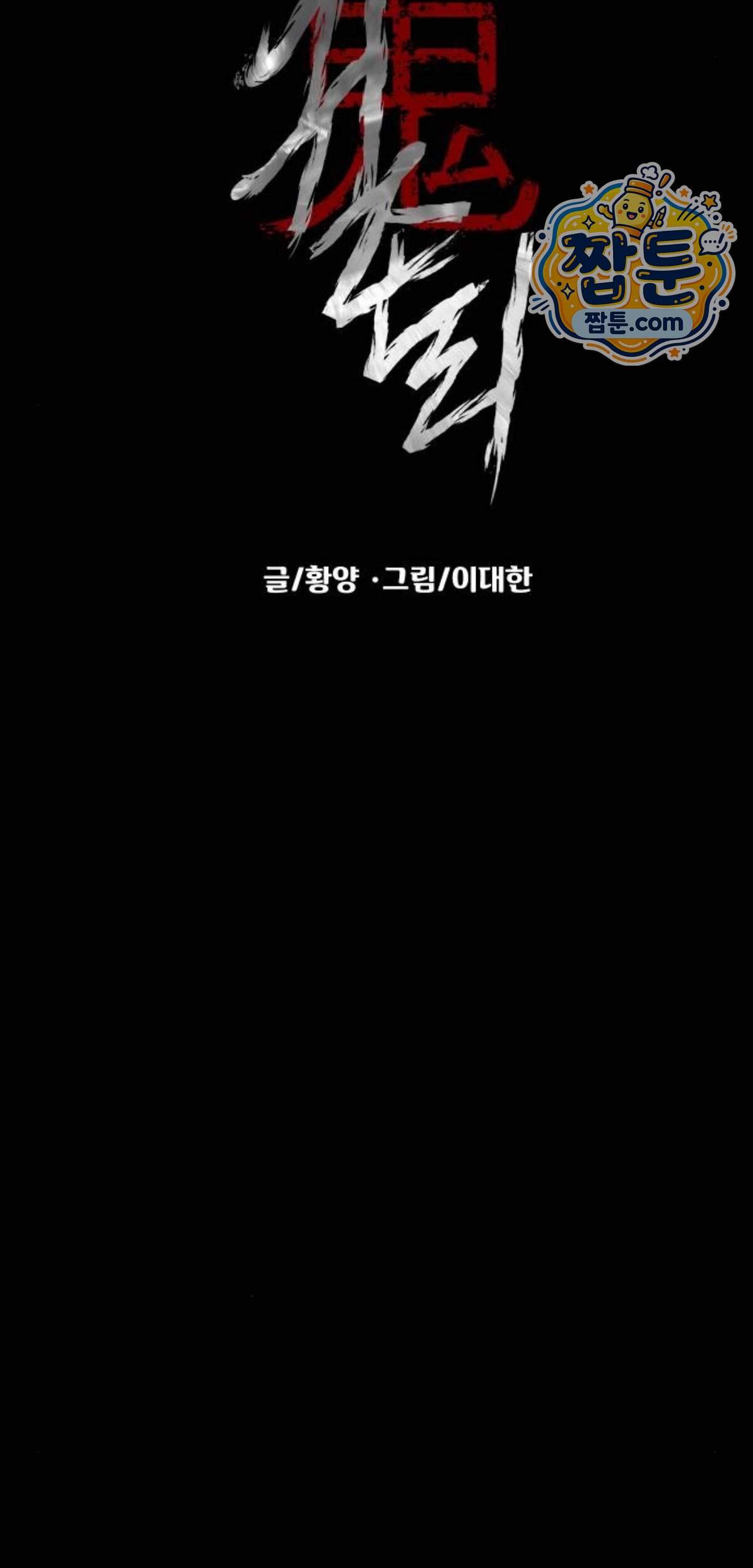 귀촌리 105화 18