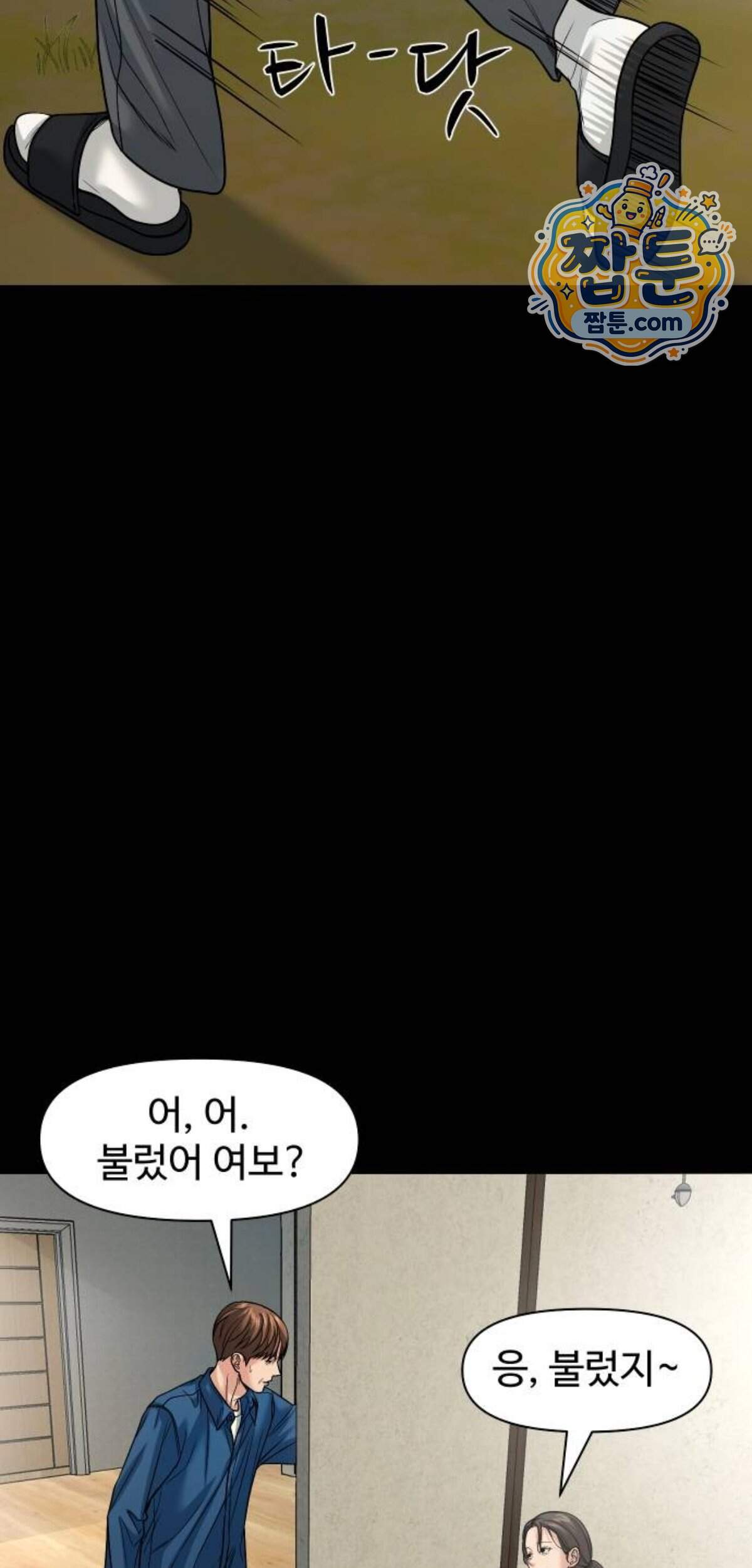 귀촌리 105화 24