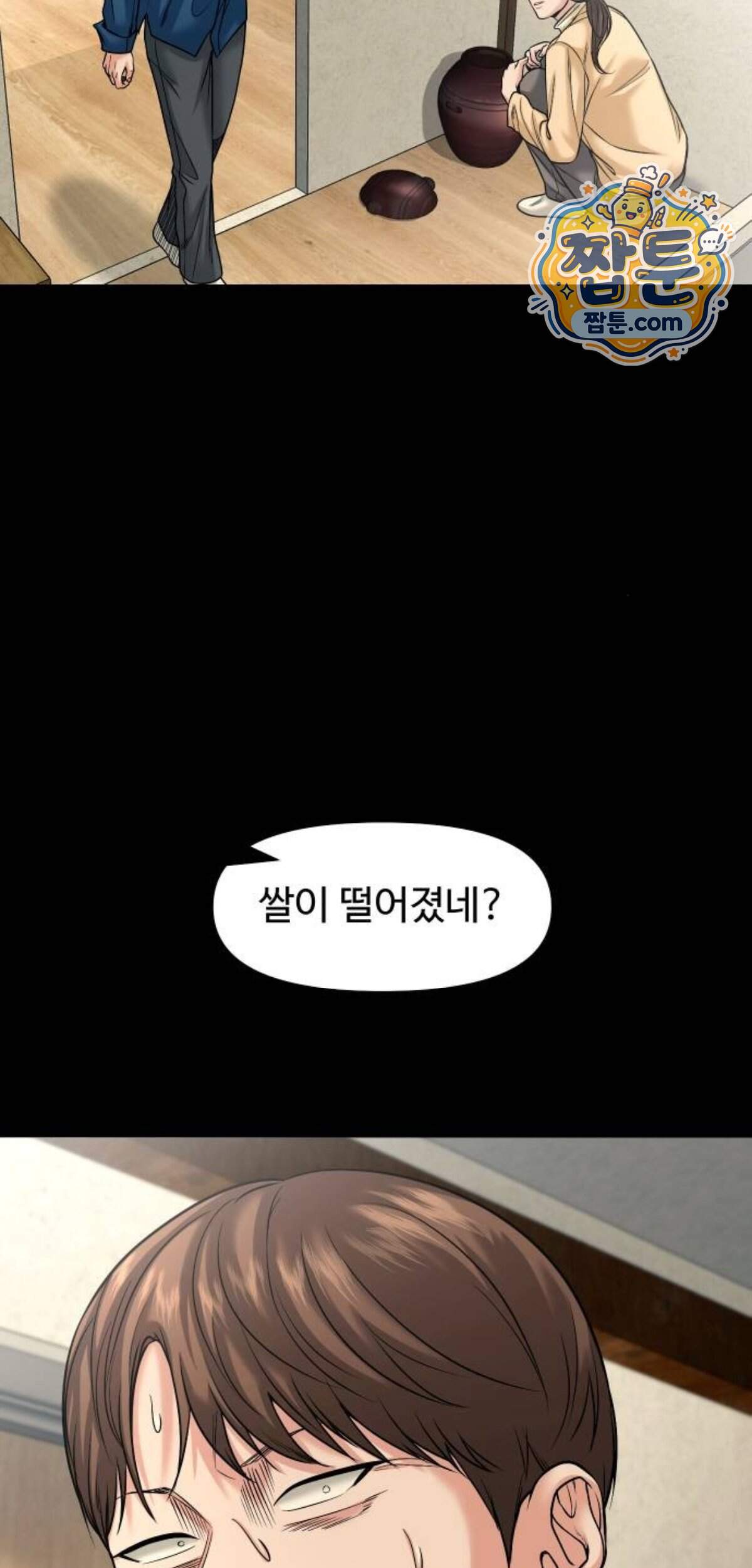 귀촌리 105화 25