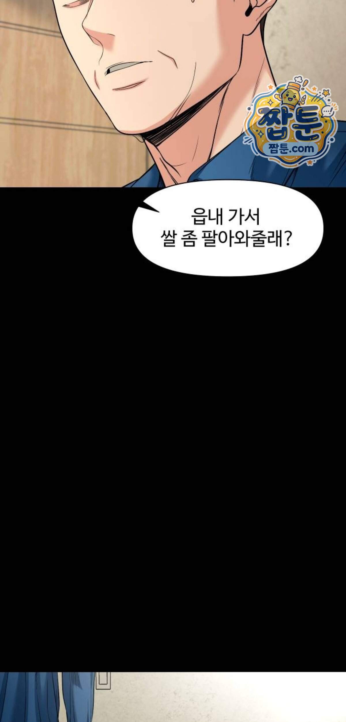 귀촌리 105화 26
