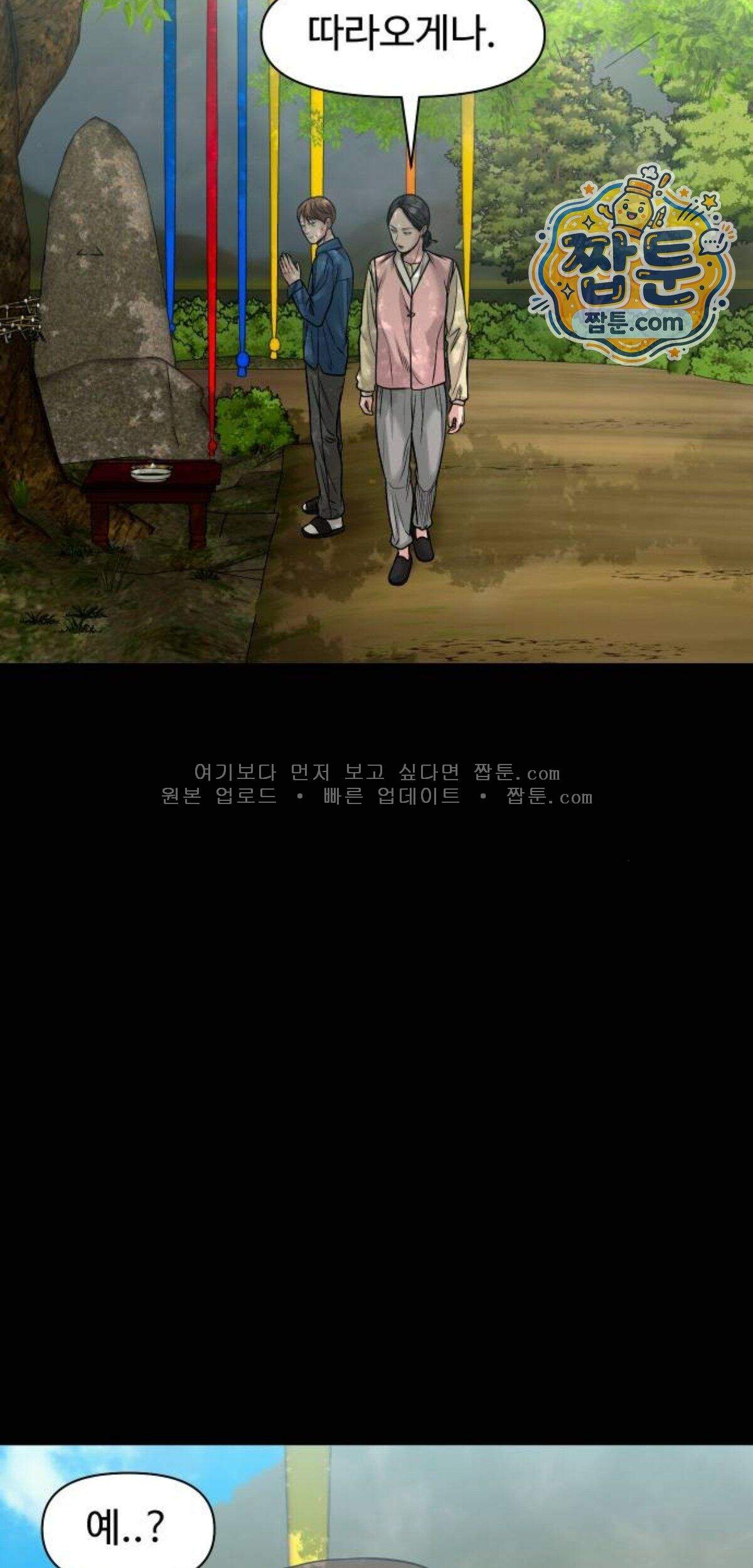 귀촌리 105화 37