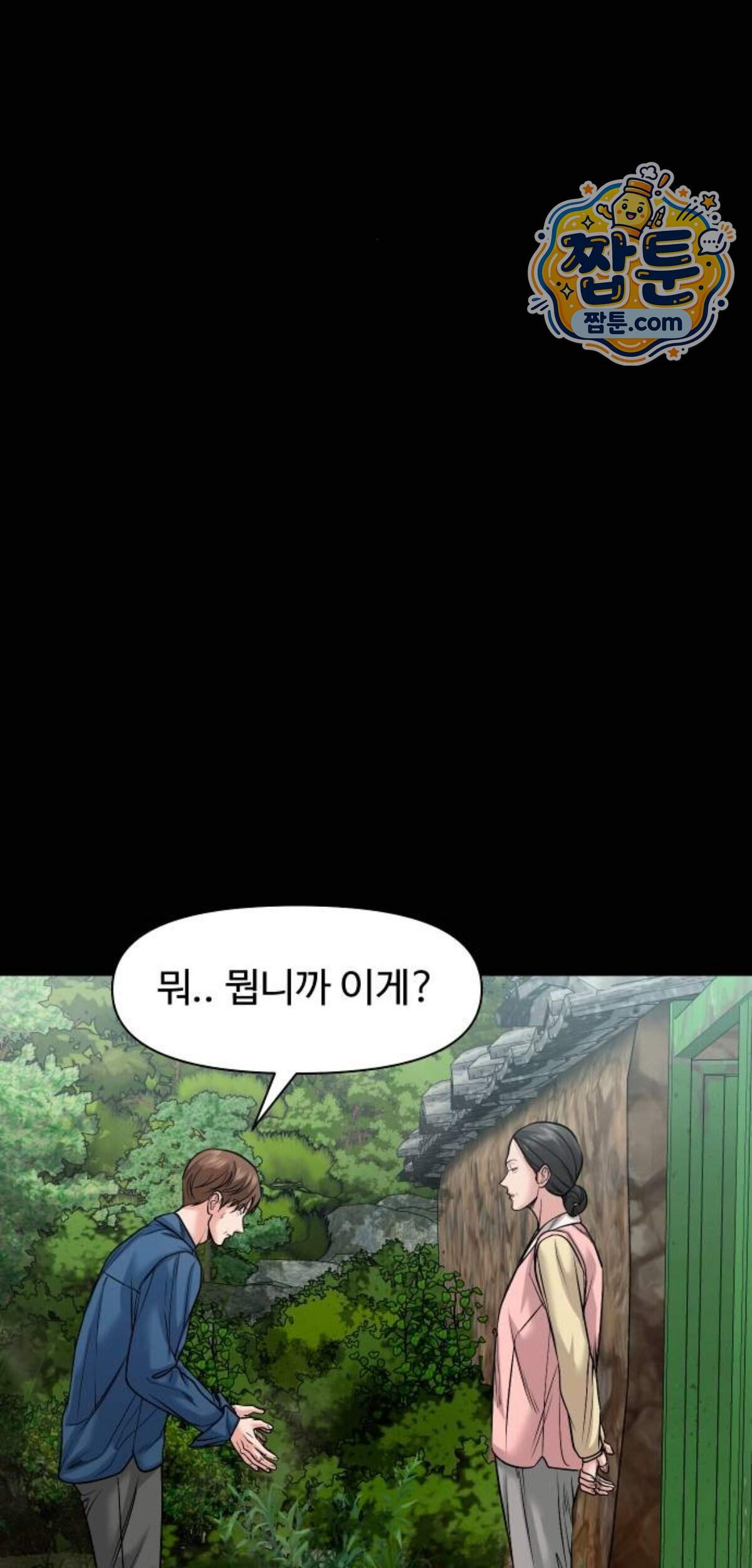 귀촌리 105화 42