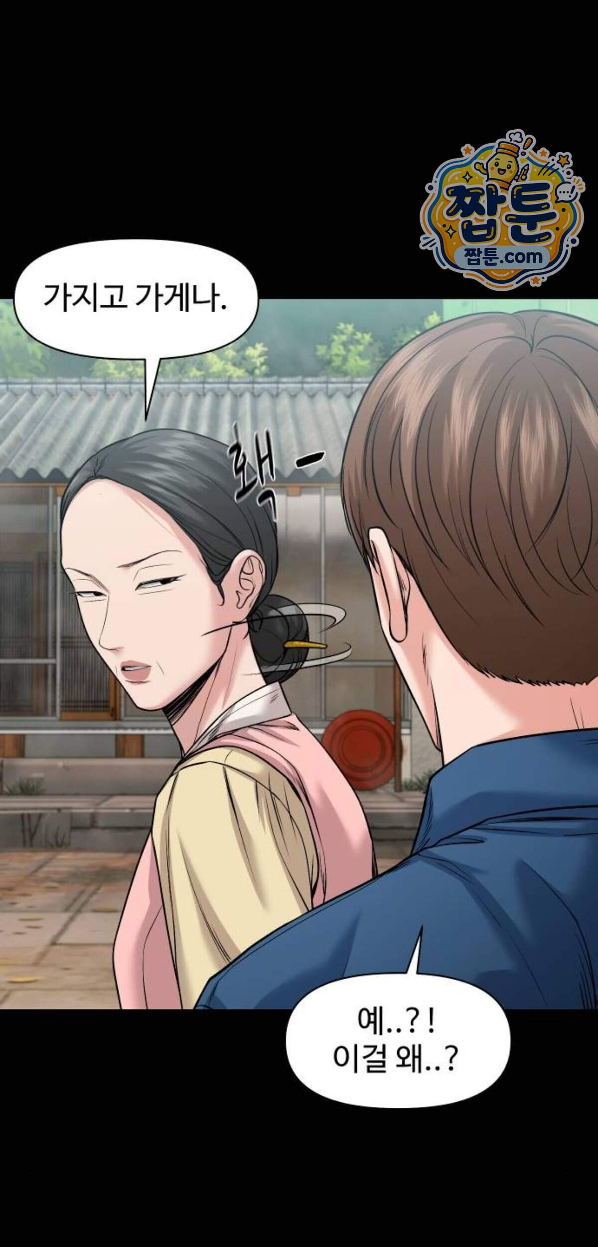 귀촌리 105화 44