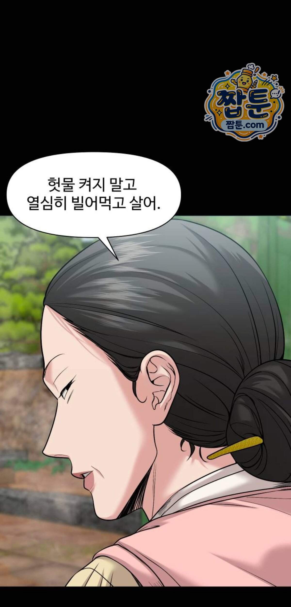 귀촌리 105화 45