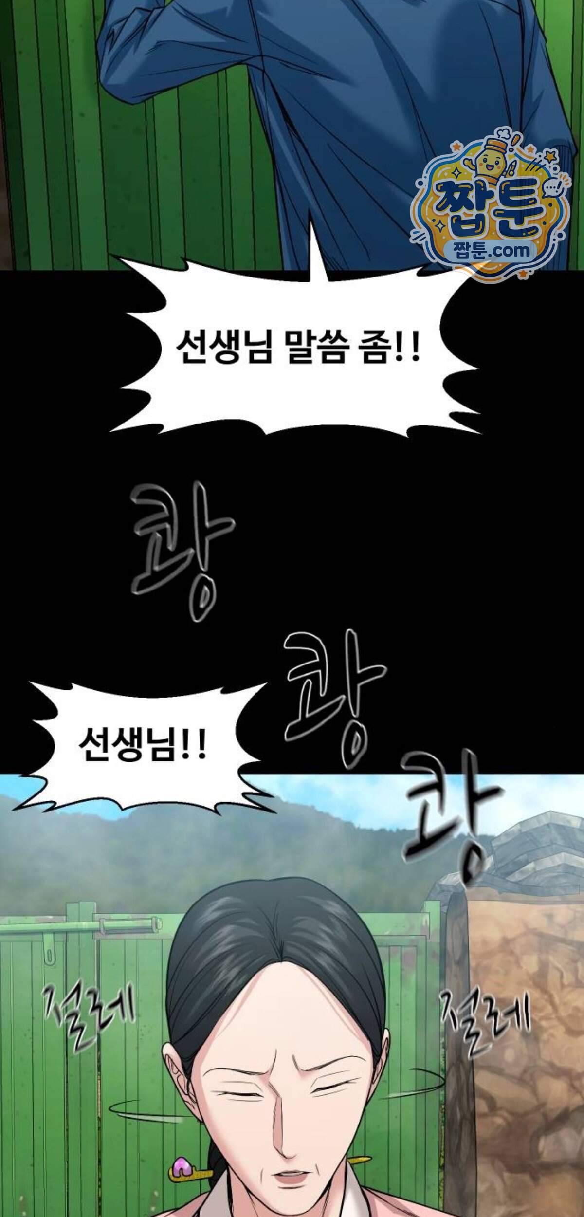귀촌리 105화 49