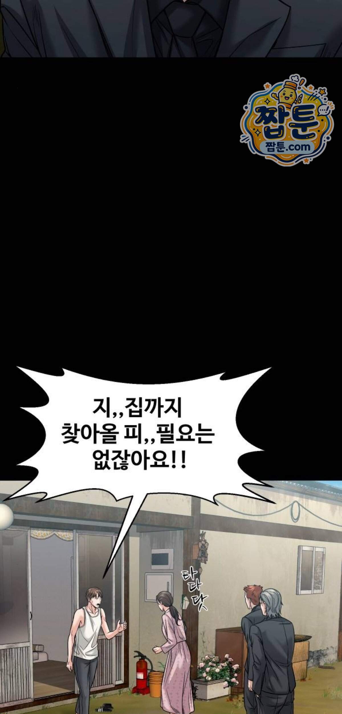 귀촌리 105화 59