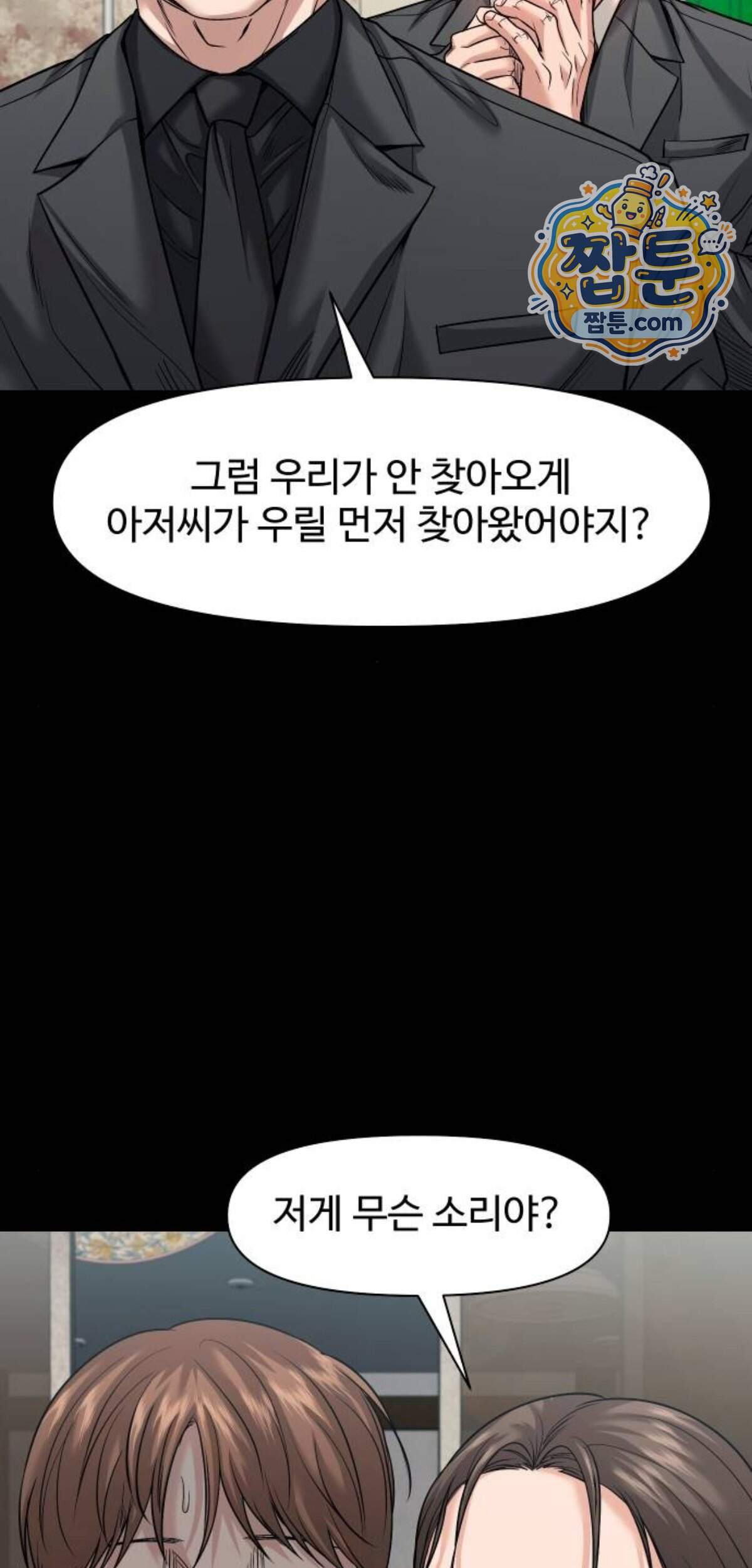 귀촌리 105화 61