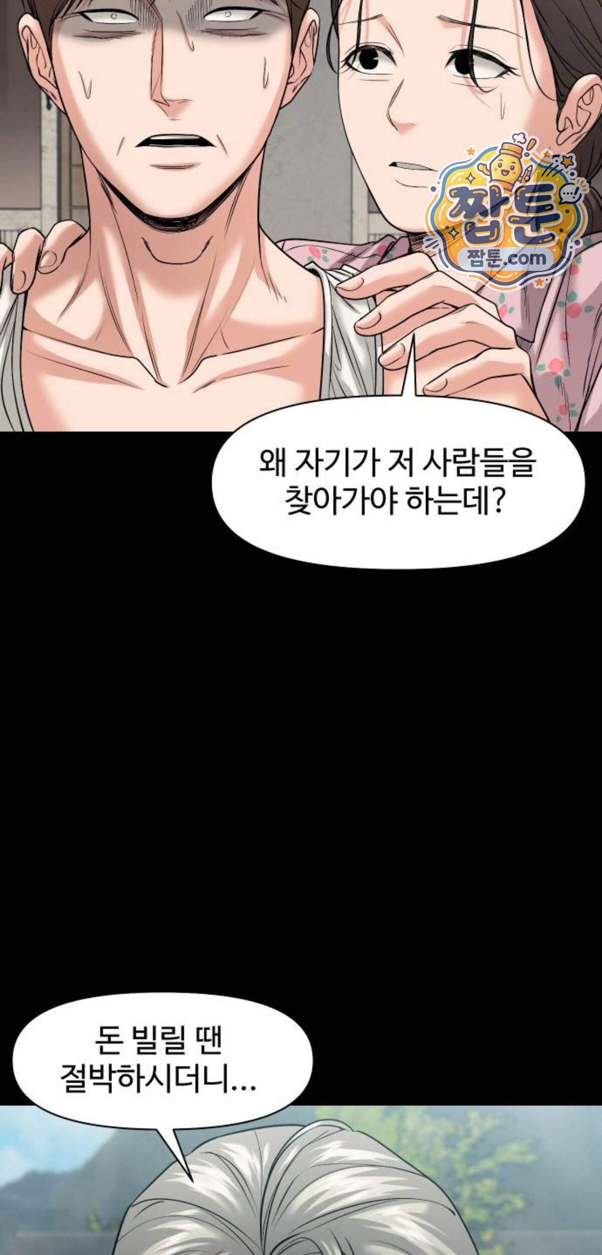 귀촌리 105화 62