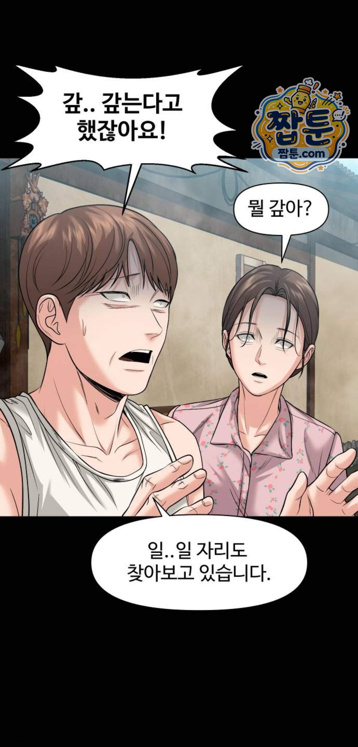 귀촌리 105화 64