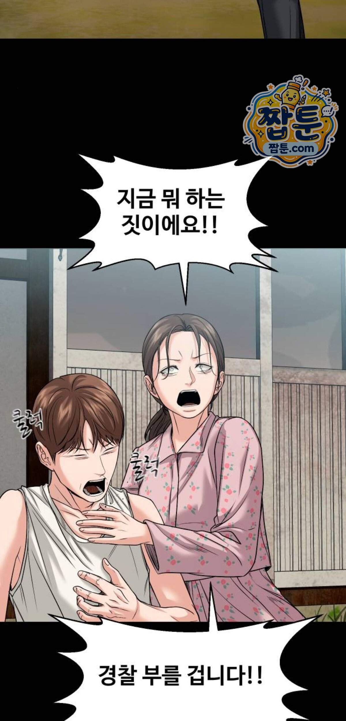 귀촌리 105화 69