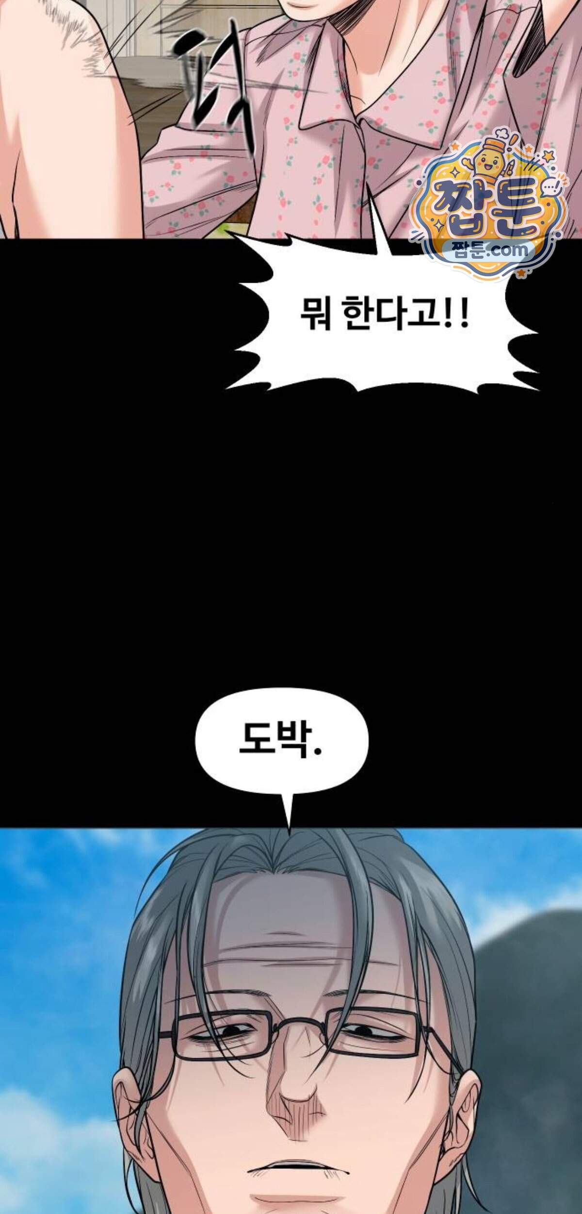 귀촌리 105화 78