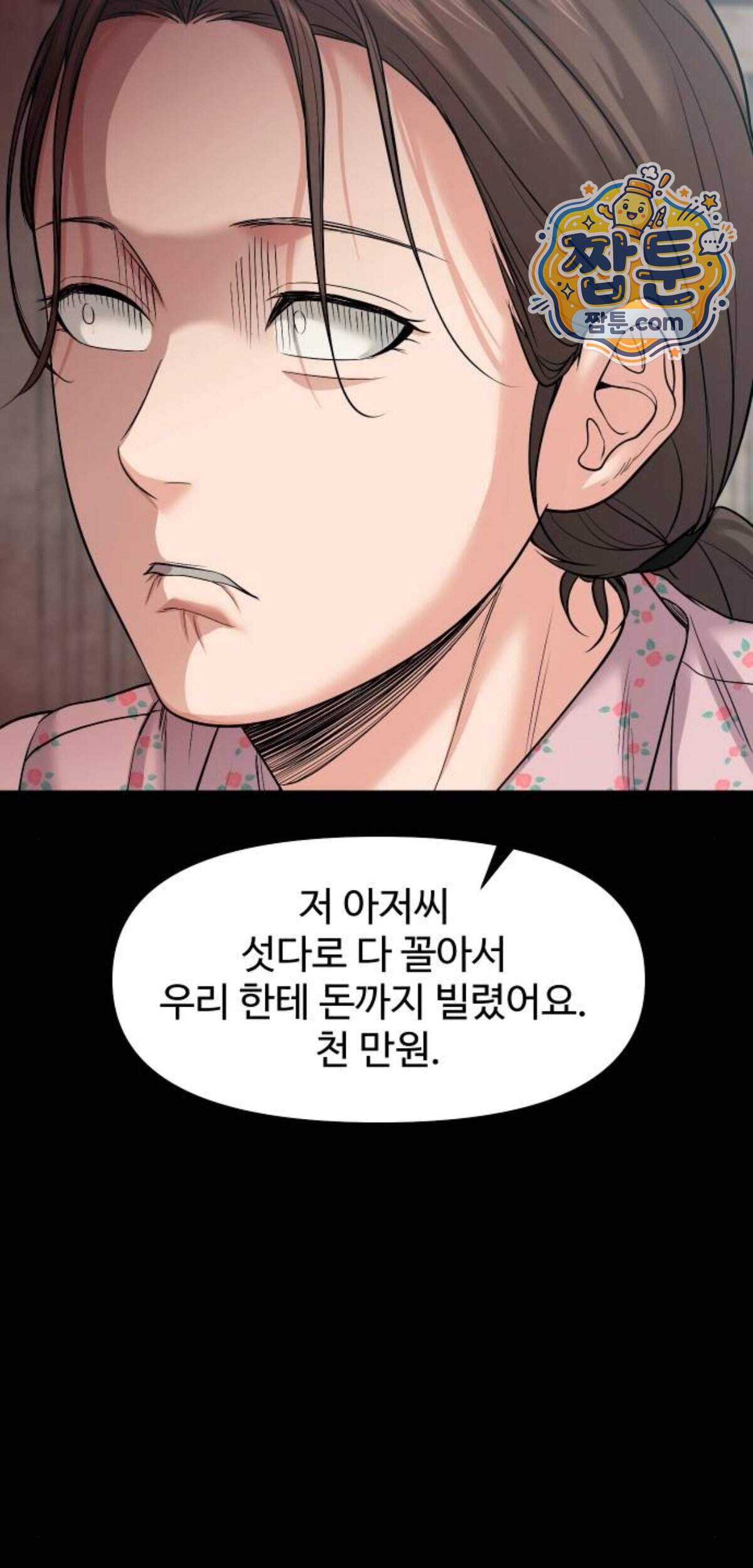 귀촌리 105화 81