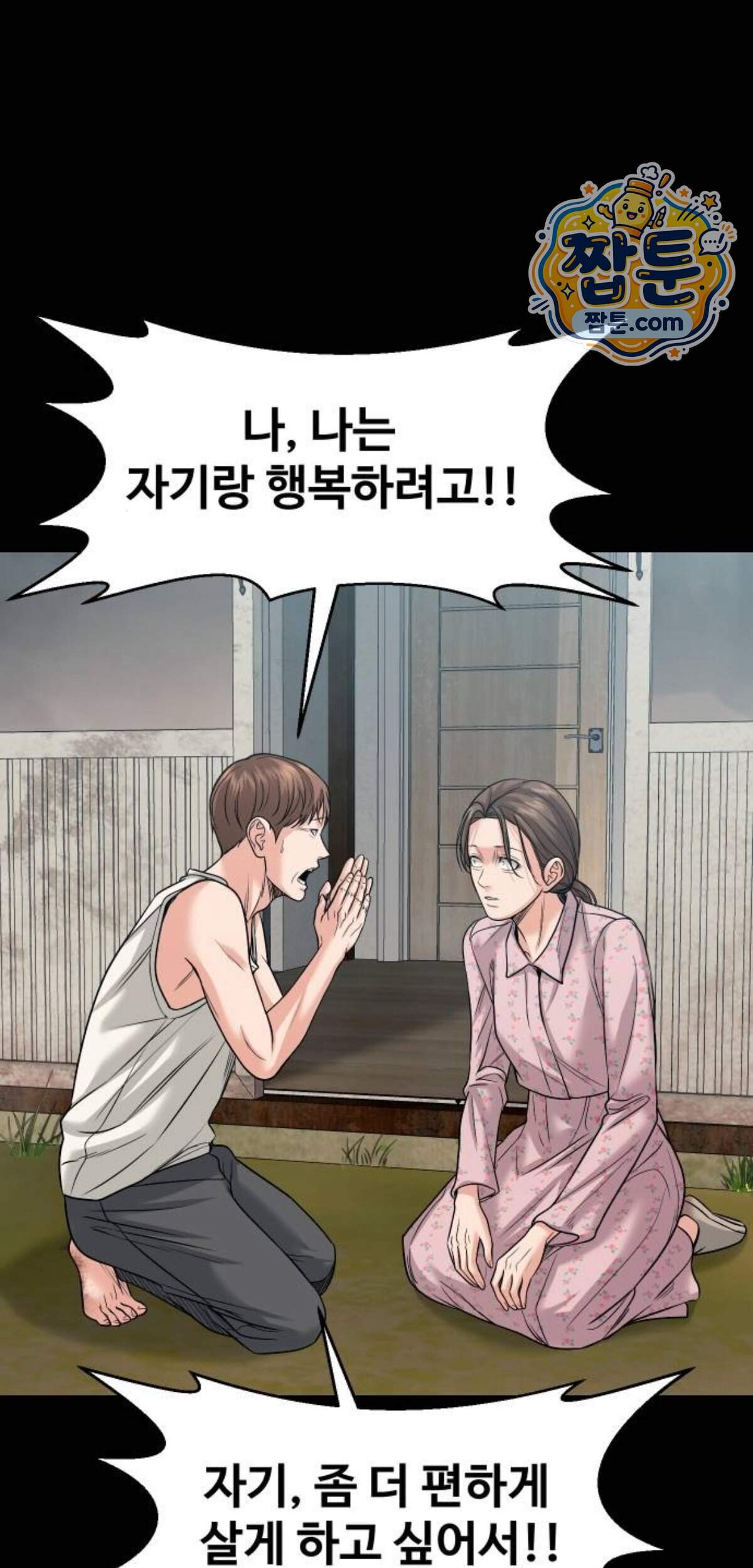귀촌리 105화 82